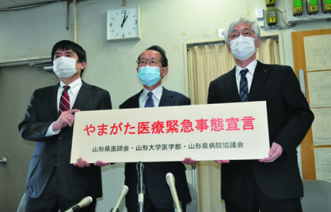 山形大医学部の上野部長（左）、県医師会の中目会長（中央）、県病院協議会の武田理事長が「やまがた医療緊急事態宣言」を発表した