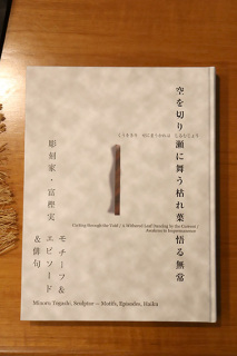 富樫氏の作品写真やエピソードなどで構成した書籍