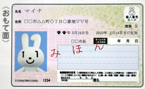 デジタル庁発行「つくってみよう！マイナンバーカード」より