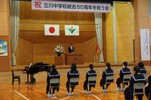 立川中統合50周年を祝った