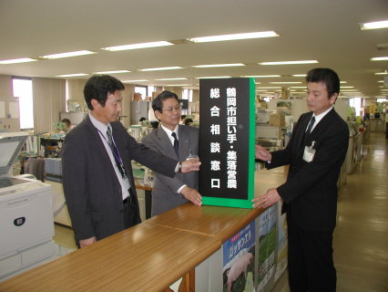 太田農林水産部長らが看板を設置し相談業務を開始