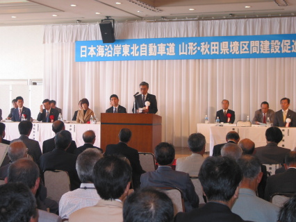 日沿道山形・秋田県境区間の地域住民らが参加して開かれた建設促進大会