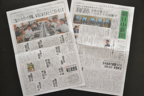 受賞した「朝日中新聞」の紙面の一部
