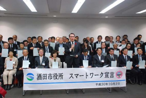 酒田市の幹部職員がスマートワーク宣言。中央は自分の宣言文を読み上げる丸山市長