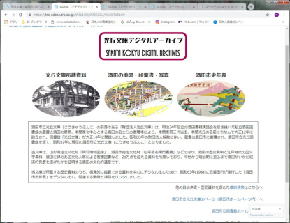 公開が始まった酒田市の「光丘文庫デジタルアーカイブ」のトップページ