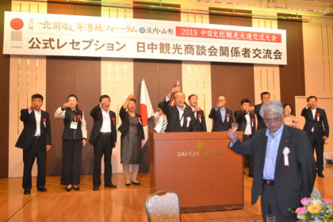 中国・大連市からの訪問団と共に乾杯し、2日間のフォーラムの成功を祝ったレセプション＝12日、鶴岡市・東京第一ホテル鶴岡