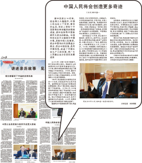 新田会長の記事が掲載された人民日報1月8日付。これまでの交流・実績、中国に対して思うことを談話形式でまとめている＝人民日報電子版より