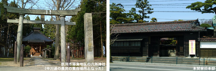 本間家旧本邸と六所神社の写真