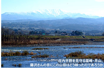 庄内平野を見守る霊峰・月山。藤沢さんの目にこの山容はどう映ったのであろうか