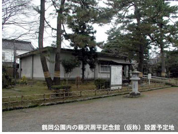 鶴岡公園内の藤沢周平記念館（仮称）設置予定地