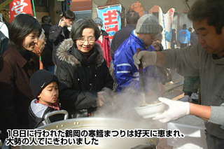18日に行われた鶴岡の寒鱈まつりは好天に恵まれ、大勢の人でにぎわいました