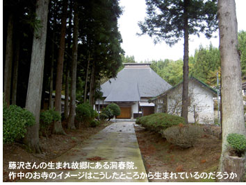 藤沢さんの生まれ故郷にある洞春院。作中のお寺のイメージはこうしたところから生まれているのだろうか