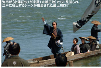 弥市郎（小澤征悦）が宗蔵（永瀬正敏）たちに見送られ江戸に船出するシーンが撮影された最上川ロケ